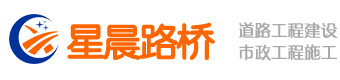 星晨路橋